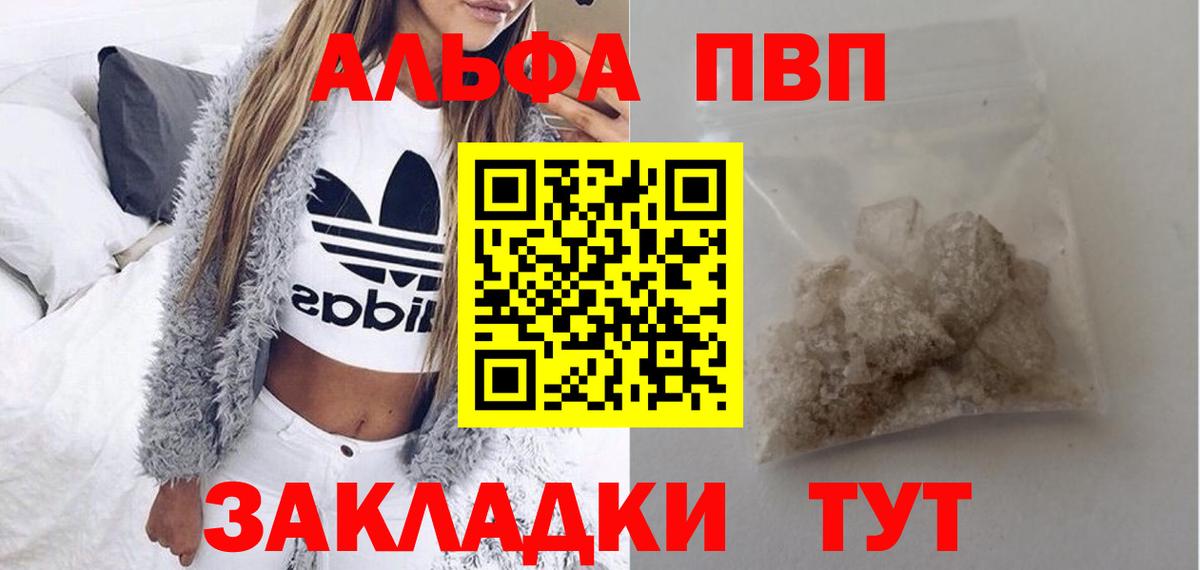 Гатчина  Alpha PVP  A PVP СК  Вход с VPN  Alpha-PVP Crystall 