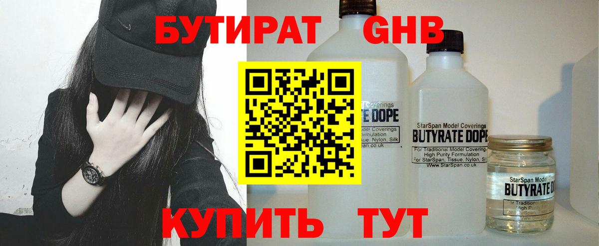 Бутират бутандиол Гатчина