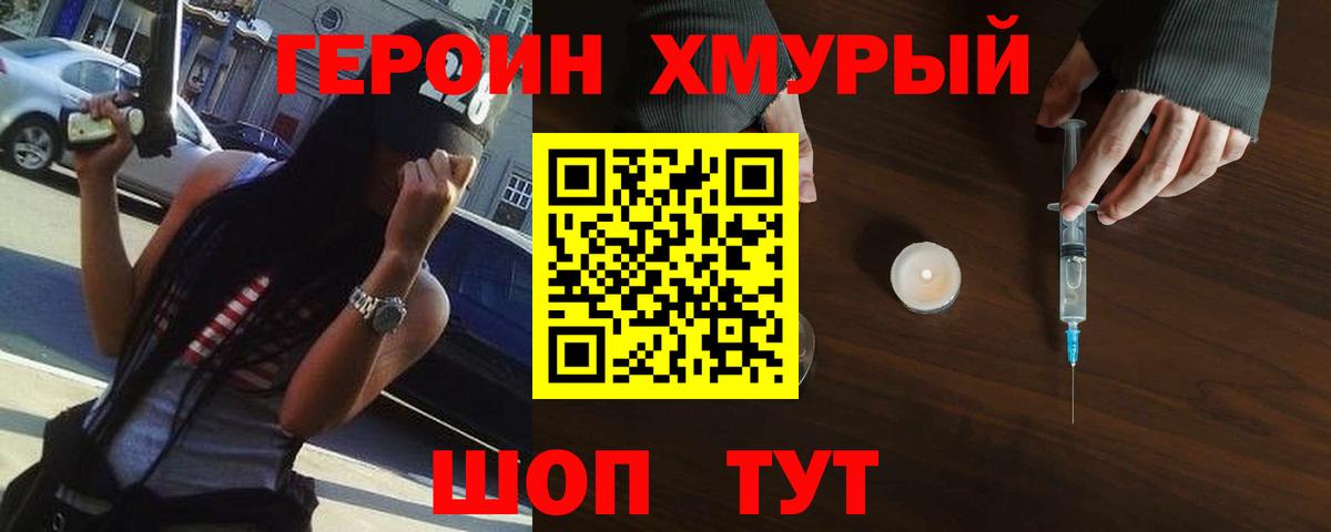 Героин VHQ Гатчина